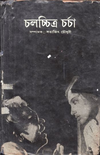 Chalachchitra Charcha